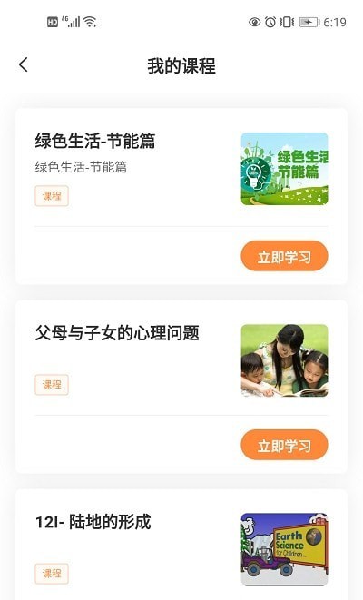 深i学app软件展示图1