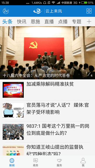 云上来凤app软件展示图4