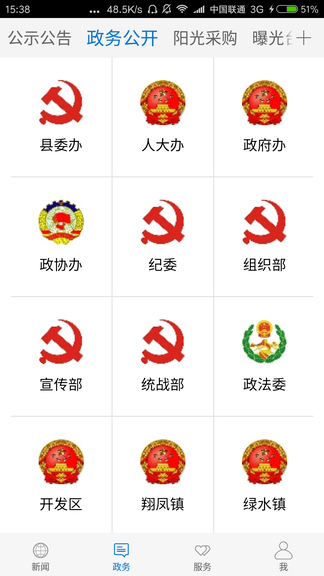 云上来凤app软件展示图3