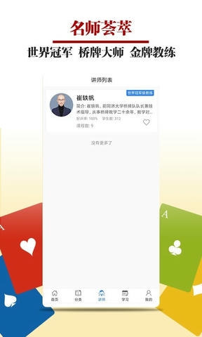 桥牌微学堂软件展示图3