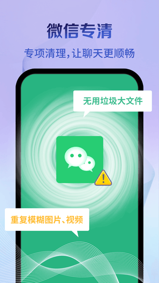 神速清理app软件展示图3