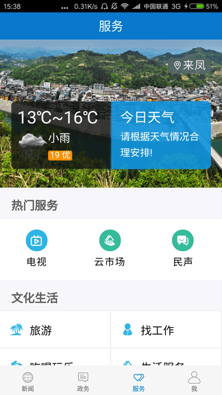 云上来凤app软件展示图2