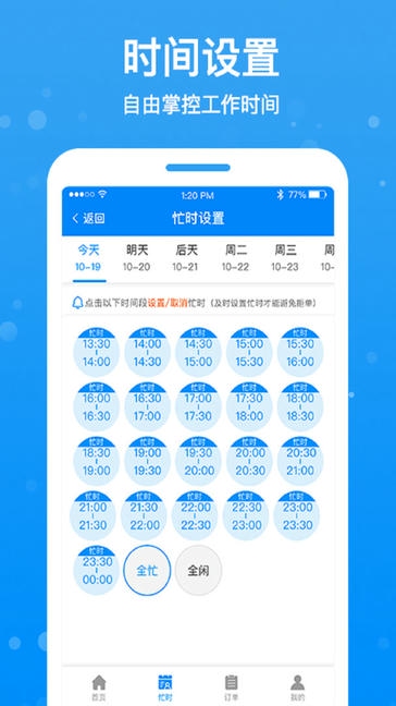 按个摩技师端软件展示图3