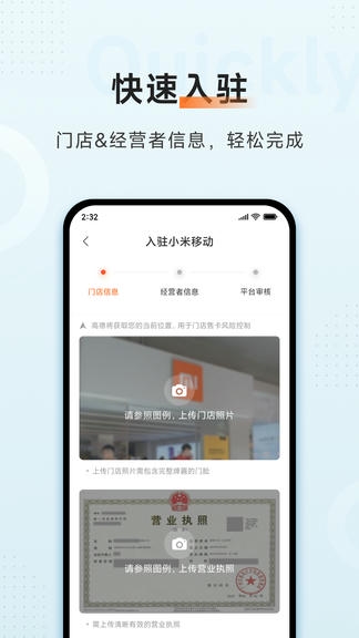 小米移动商家版展示图2