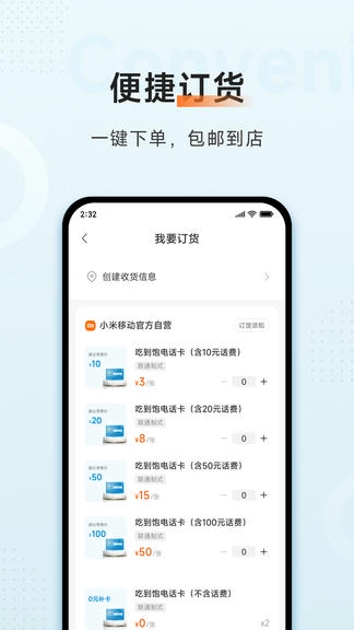 小米移动商家版展示图3