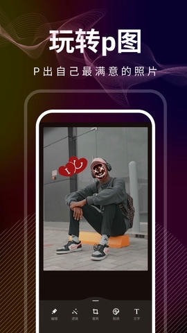 光影修图app展示图4