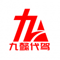 九懿代驾司机端