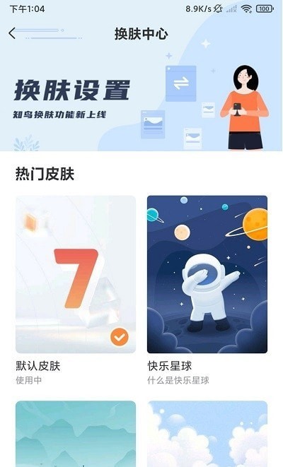 深i学app软件展示图3