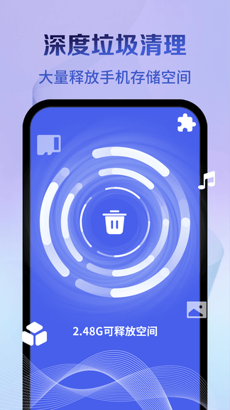 神速清理app软件展示图2