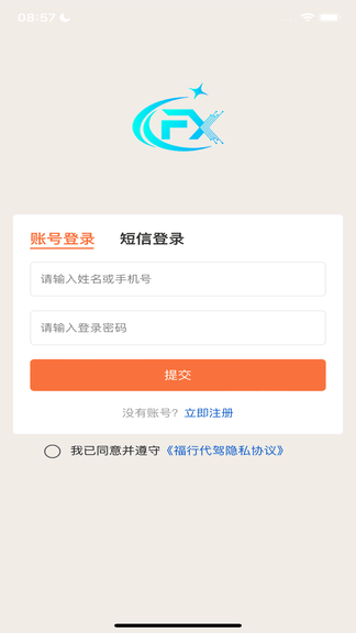 九懿代驾司机端展示图1