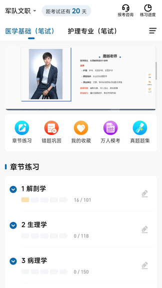 越哥医考app软件展示图1