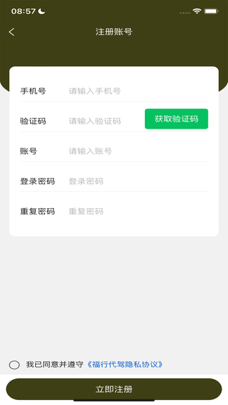 九懿代驾司机端展示图3