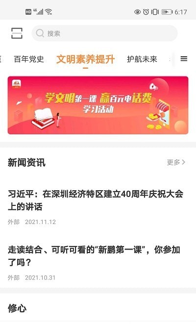 深i学app软件展示图2