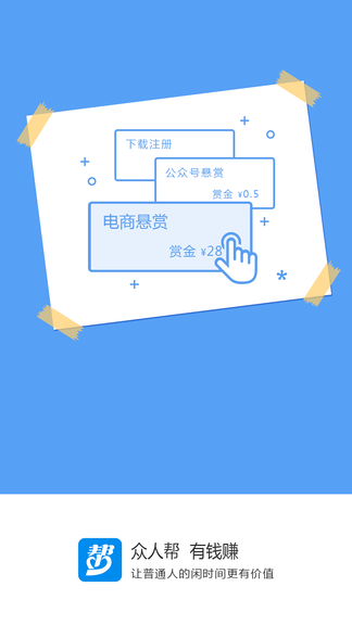 众人帮app展示图1
