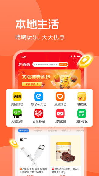 慧赚生活展示图1