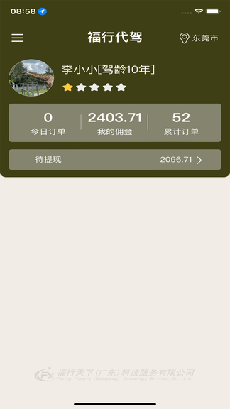 九懿代驾司机端展示图2