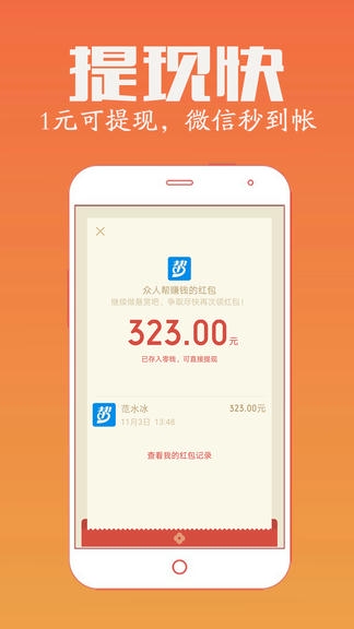 众人帮app展示图2