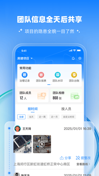 工安宝软件展示图2