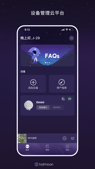 Hotmoon app软件展示图2