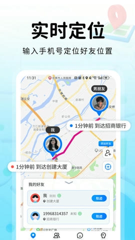 追迹手机定位找人app展示图2