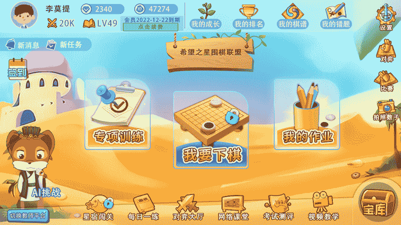 弈客少儿围棋软件展示图1