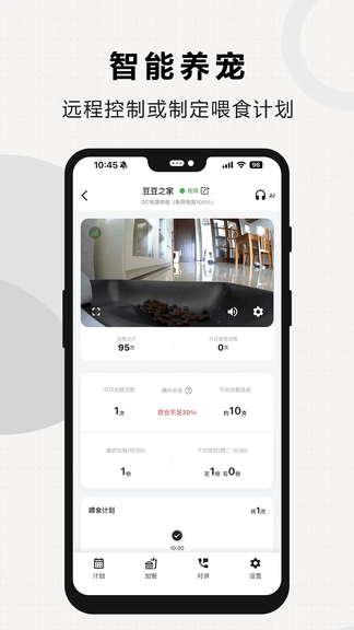 米欧宠物app展示图3