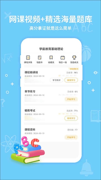 考得尚网校app展示图3