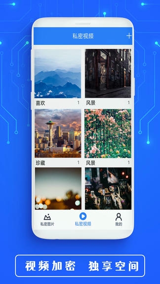 密码视频管家展示图3