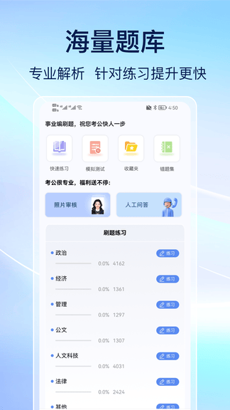 事业编刷题app展示图1