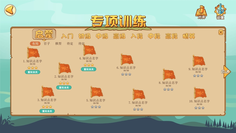 弈客少儿围棋软件展示图4