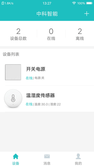 中科智能app软件展示图1