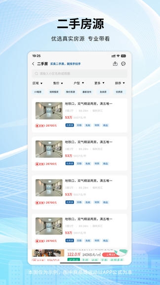 手拉手房产网app展示图2