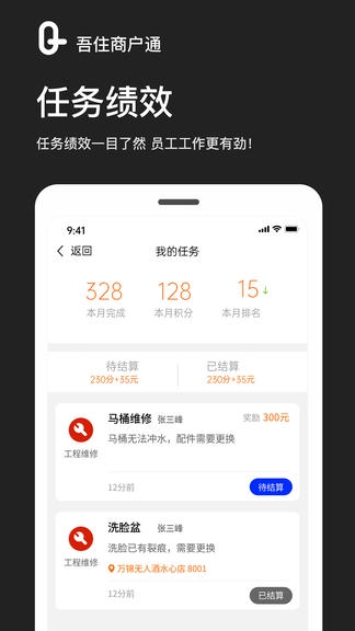 吾住商户通展示图1