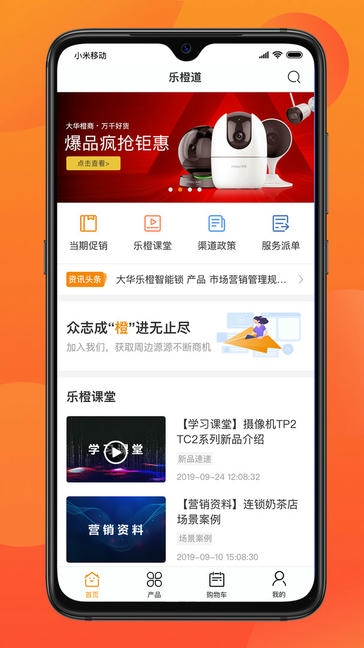 乐橙道app展示图2