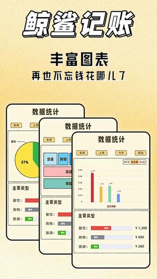 鲸鲨记账展示图3