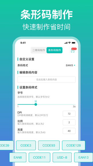 扫一扫二维码app软件展示图2