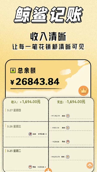 鲸鲨记账展示图1