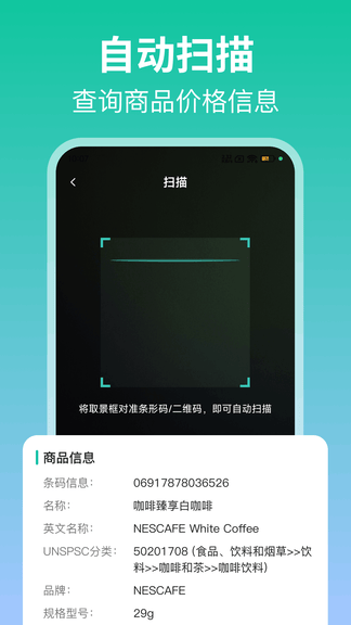 扫一扫二维码app软件展示图4