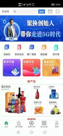 聚换易货联盟app展示图4