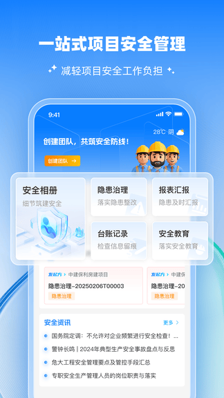 工安宝软件展示图1