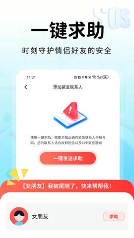 追迹手机定位找人app展示图4
