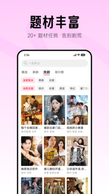 围观短剧展示图2