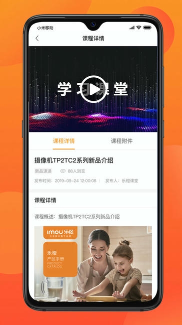 乐橙道app展示图3