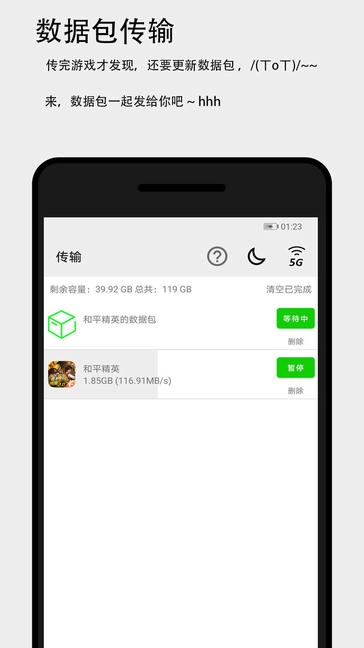 面对面快传软件展示图1