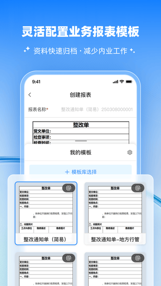 工安宝软件展示图4