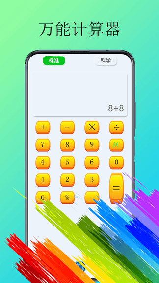 体脂计算器app展示图2