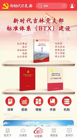 新时代e支部展示图3