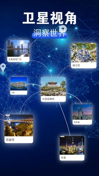 3D卫星街景图软件展示图1