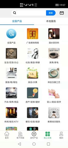 聚换易货联盟app展示图1