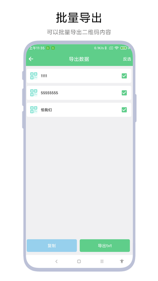 极速扫码器软件展示图3